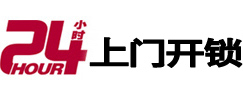 道里24小时上门开锁公司
